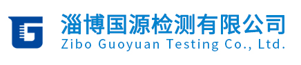 国源检测